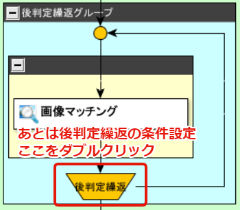 後判定繰返の設定