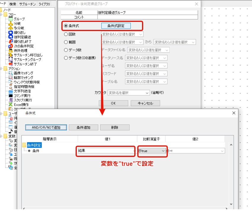 状態チェックをtrueに