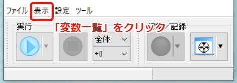 WinActor のホーム