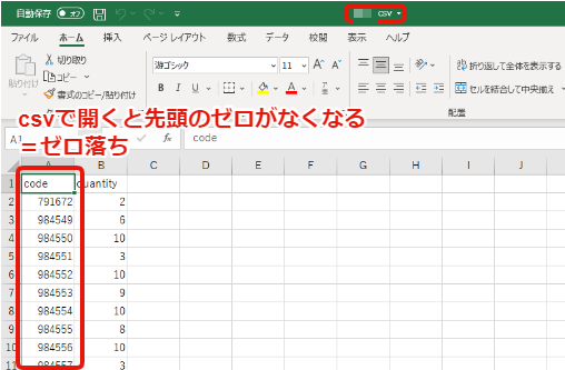 CSVファイルで開くと先頭のゼロが落ちる。