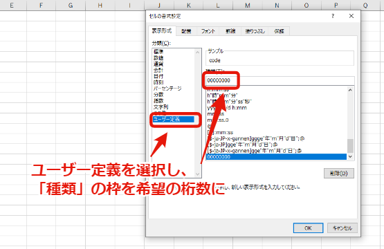 ユーザー定義を選択し、任意の桁数のゼロを入力していく。