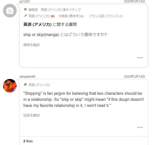 "ship or skip"に関する説明。漫画や同人誌に詳しい人でないとわからない…?