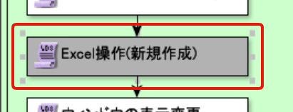 エクセルを開くノード